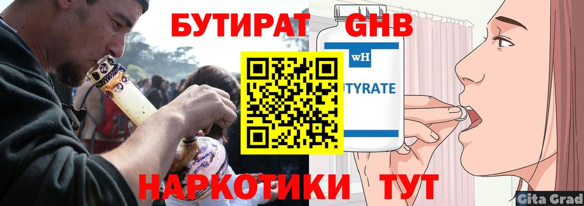 Бутират оксибутират  Вход с VPN  Лангепас 