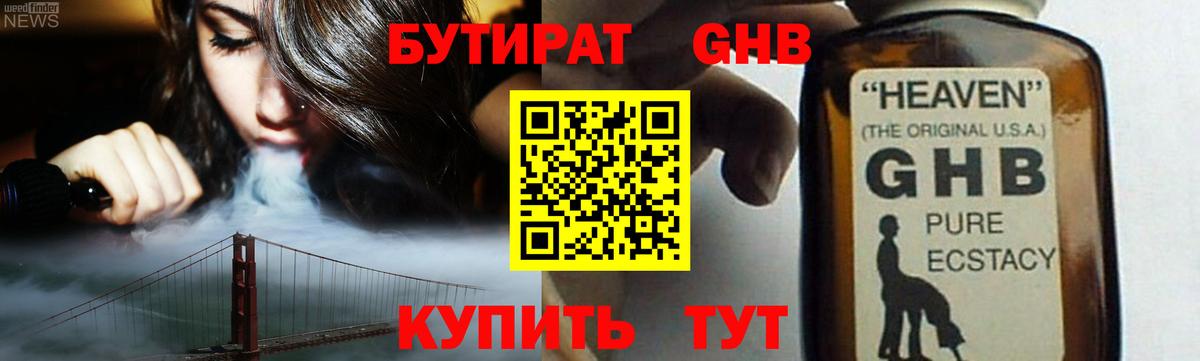 БУТИРАТ вода Лангепас