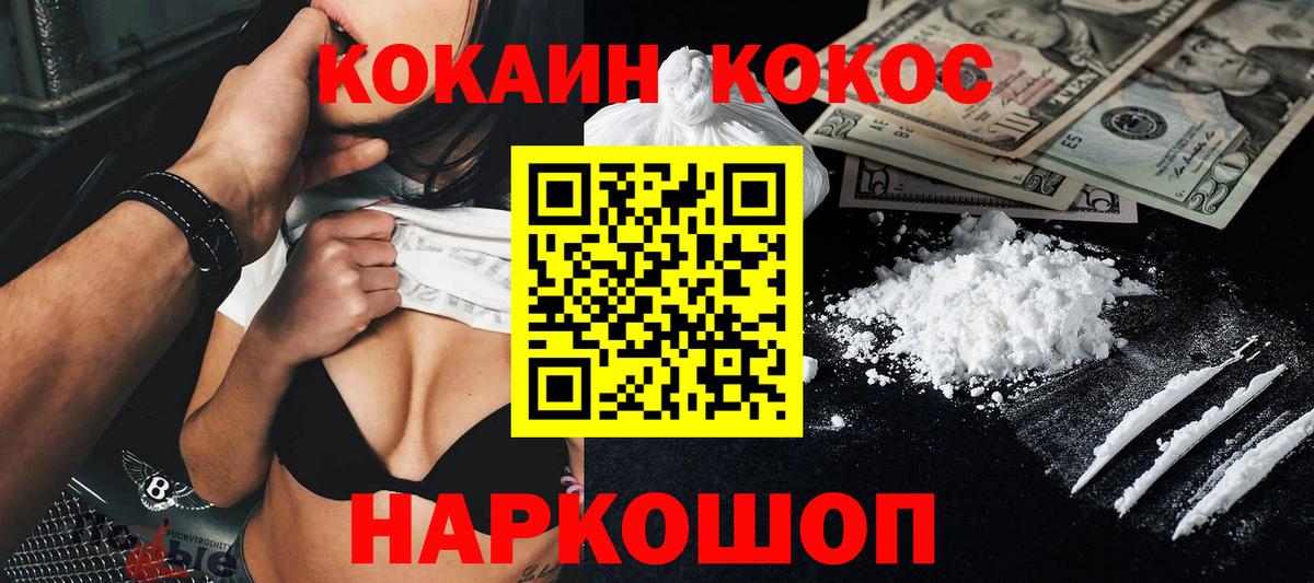 Лангепас  КОКАИН  КОКАИН Перу  Вход с VPN  COCAIN Fish Scale 