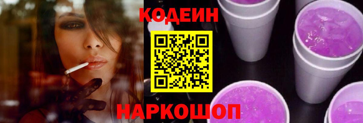 Лангепас  Кодеин напиток Lean (лин)  Вход с VPN 